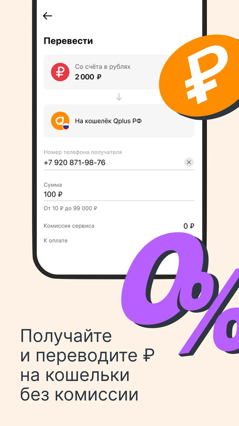 Скриншот Qplus — электронный кошелёк 5
